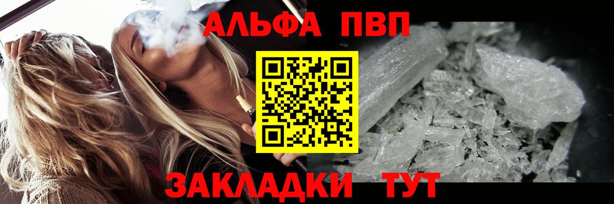 Альфа ПВП кристаллы  APVP кристаллы  Мариинск  APVP СК КРИС  Вход с VPN 