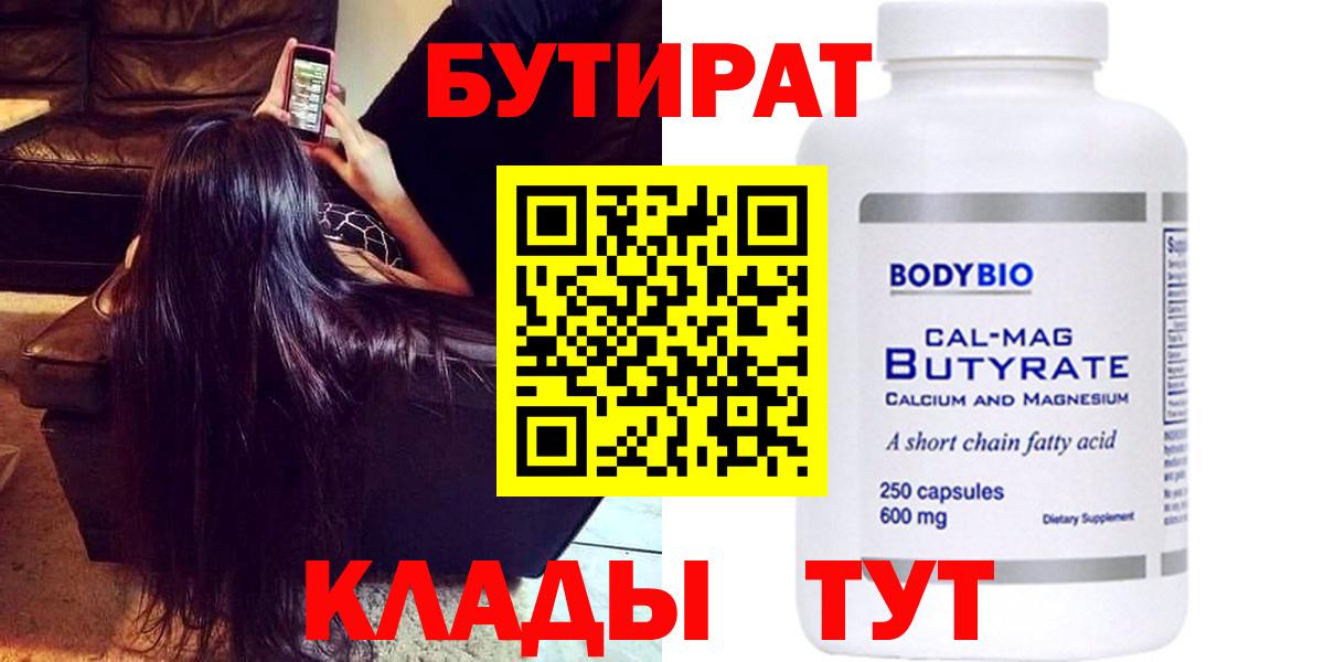 БУТИРАТ буратино Мариинск