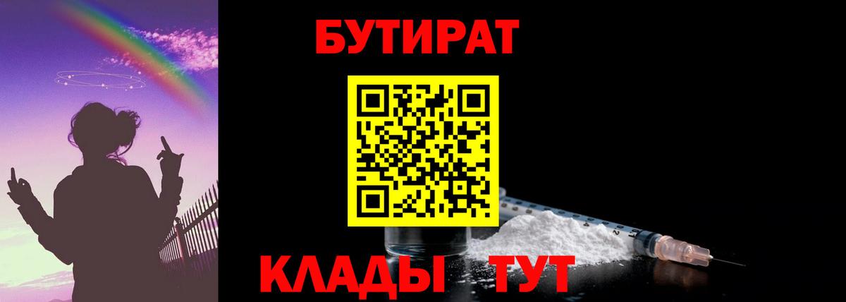 Бутират BDO  Вход с VPN  Мариинск 