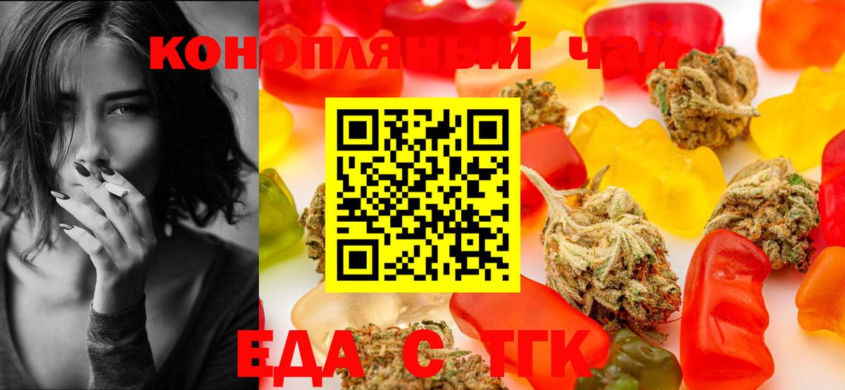 Печенье с ТГК марихуана  Вход с VPN  Мариинск 