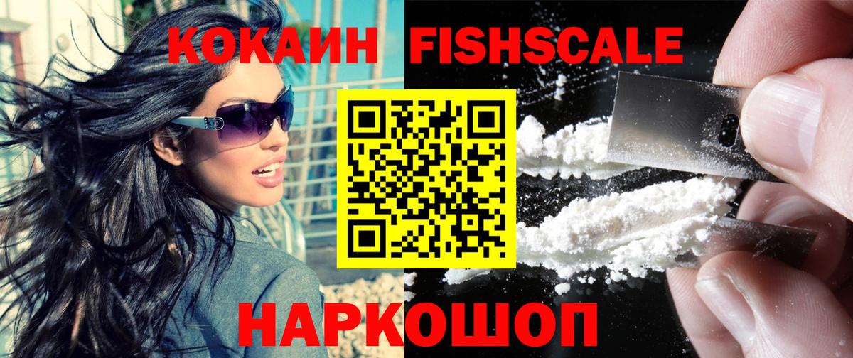 Мариинск  КОКАИН  COCAIN FishScale  Вход с VPN  COCAIN Колумбийский 