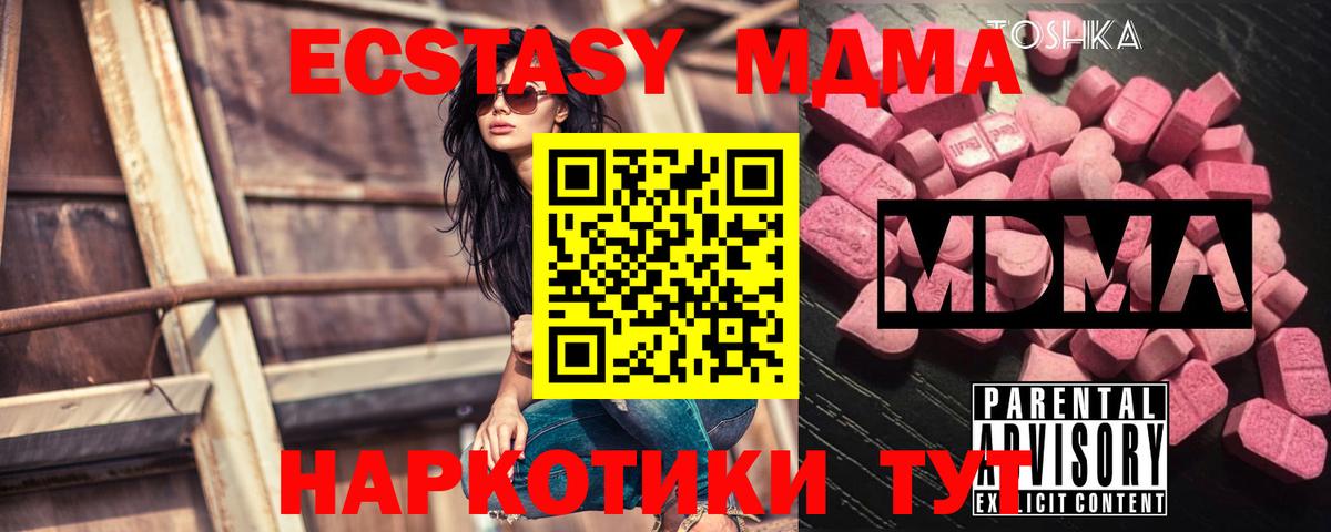 MDMA VHQ  Вход с VPN  MDMA Molly  Мариинск 