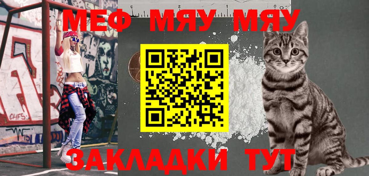 МЕФ  МЯУ-МЯУ mephedrone  Вход с VPN  купить наркотик  Мариинск  Меф mephedrone  Мефедрон 