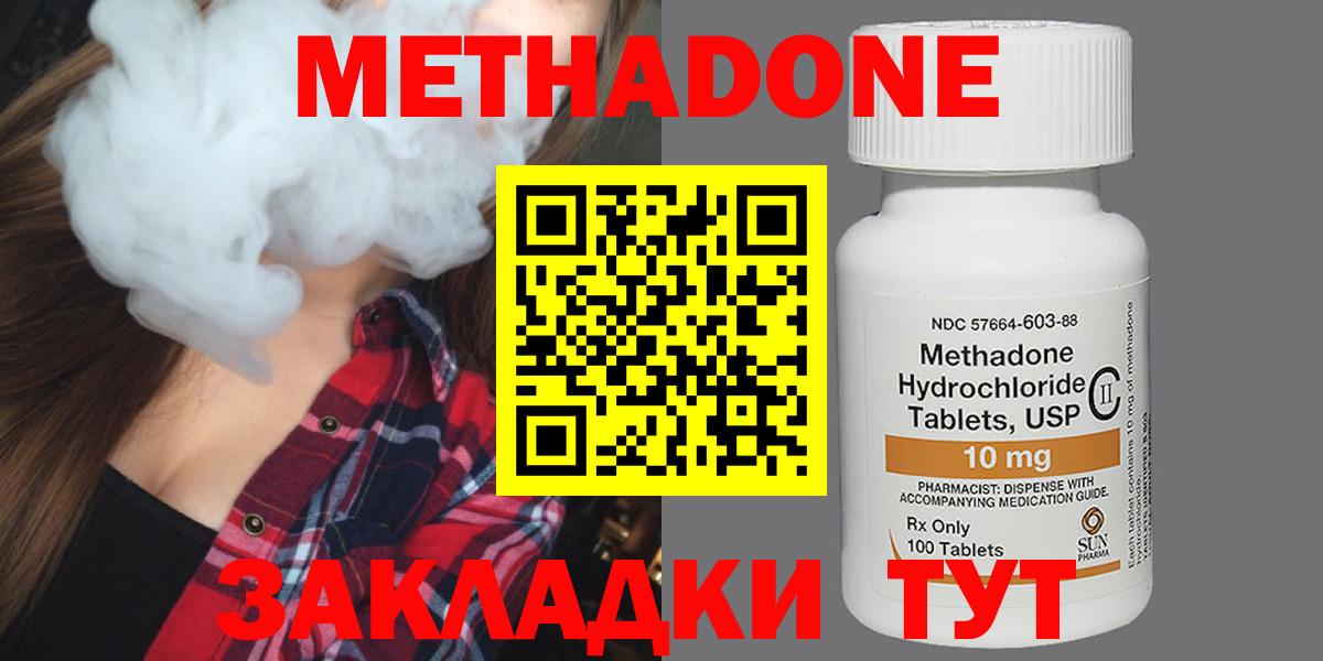 Метадон кристалл Мариинск