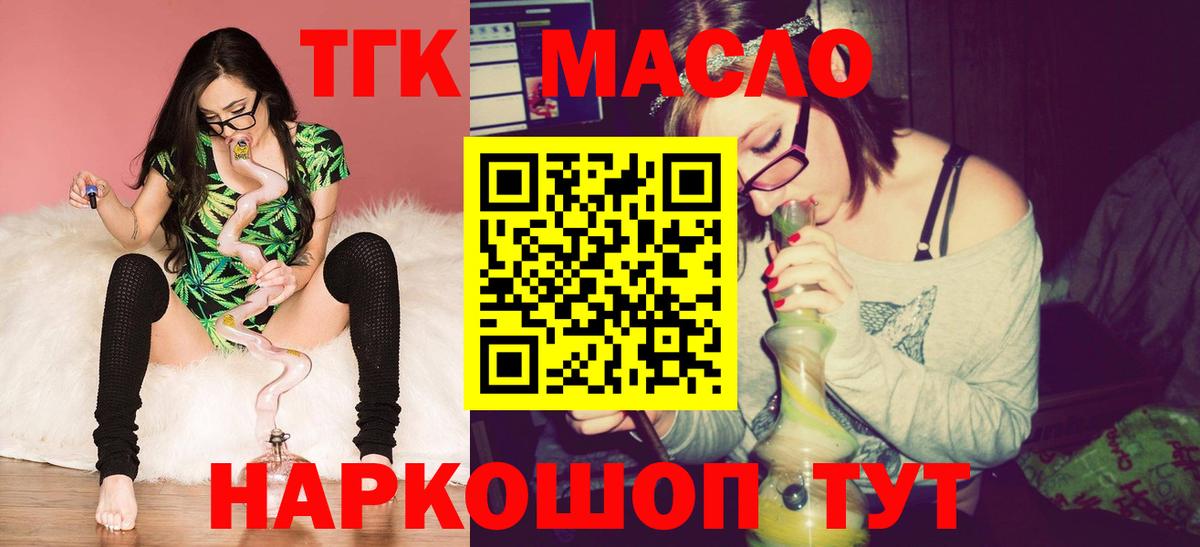 Дистиллят ТГК THC oil  Вход с VPN  Мариинск 